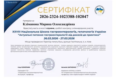 Климанова Марина Александровна certificate