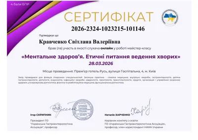 Майстер-клас «Ментальне здоров’я. Етичні питання ведення хворих» — 4 бали БПР, 28.03.2026