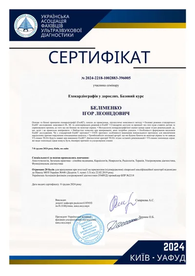 Семінар «Ехокардіографія у дорослих. Базовий курс» — 20 балів БПР, 07–08.12.2024