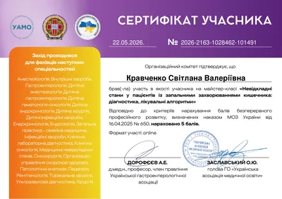Майстер-клас «Невідкладні стани у пацієнтів із запальними захворюваннями кишечника: діагностика, лікувальні алгоритми» — 5 балів БПР, 22.05.2026