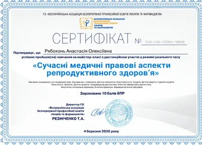 Рябоконь Анастасия Алексеевна certificate