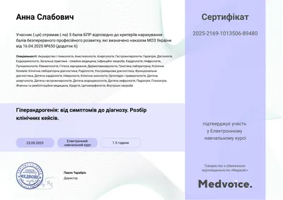 Навчальний курс «Гіперандрогенія: від симптомів до діагнозу. Розбір клінічних кейсів» — 5 балів БПР, 23.09.2025