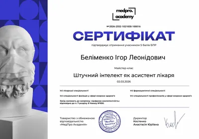Майстер-клас «Штучний інтелект як асистент лікаря» — 5 балів БПР, 02.03.2026
