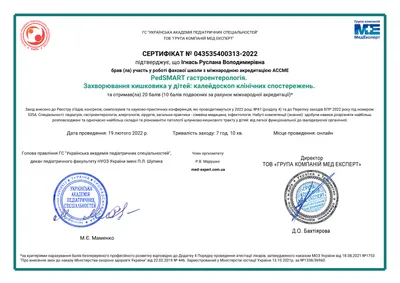 Игнась Руслана Владимировна certificate