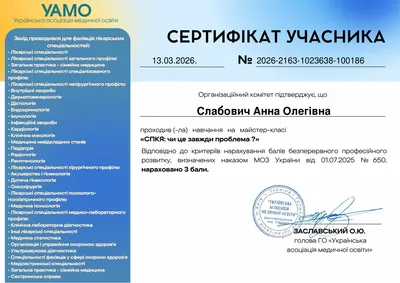 Майстер-клас «СПКЯ: чи це завжди проблема?» — 3 бали БПР, 13.03.2026