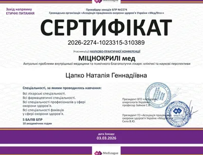 Научно-практическая конференция «Актуальные проблемы внутренней медицины и психического благополучия врача: клинические и научные перспективы» — 5 баллов БПР, 03.03.2026