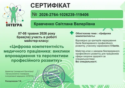 Майстер-клас «Цифрова компетентність медичного працівника: виклики впровадження та перспективи професійного розвитку» — 5 балів БПР, 07–08.05.2026