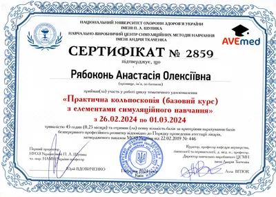Рябоконь Анастасия Алексеевна certificate