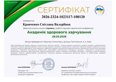 Науково-практична конференція «Академія здорового харчування» — 4 бали БПР, 28.03.2026