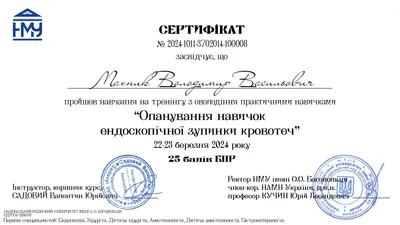 Тренінг НМУ імені О. О. Богомольця «Опанування навичок ендоскопічної зупинки кровотеч» — 25 балів БПР, 22–23.03.2024