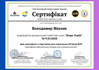 Майстер-клас «Ендо Львів» — 20 балів БПР, 10–11.01.2025