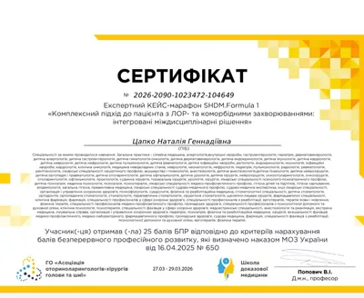 Экспертный кейс-марафон SHDM.Formula 1 «Комплексный подход к пациенту с ЛОР- и коморбидными заболеваниями: интегрированные междисциплинарные решения» — 25 баллов БПР, 27–29.03.2026