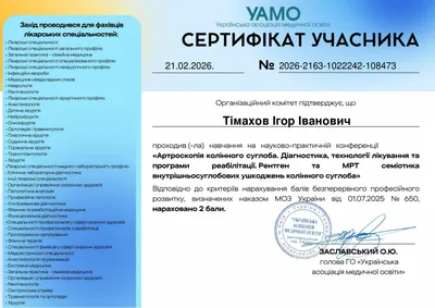 Научно-практическая конференция «Артроскопия коленного сустава. Диагностика, технологии лечения и программы реабилитации. Рентген и МРТ семиотика внутрисуставных повреждений коленного сустава» — 2 балла БПР, 21.02.2026