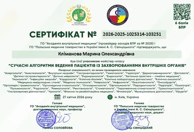 Климанова Марина Александровна certificate
