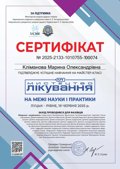 Климанова Марина Александровна certificate