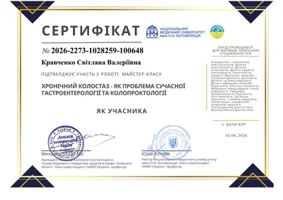 Майстер-клас «Хронічний колостаз — як проблема сучасної гастроентерології та колопроктології» — 4 бали БПР, 10.06.2026