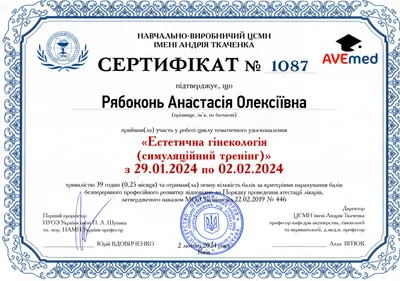 Рябоконь Анастасия Алексеевна certificate
