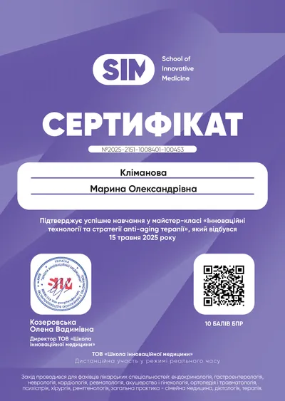 Климанова Марина Александровна certificate