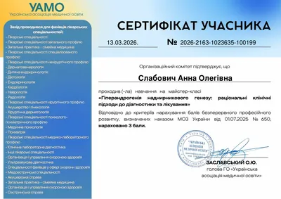 Майстер-клас «Гіперандрогенія наднирникового генезу: раціональні клінічні підходи до діагностики та лікування» — 3 бали БПР, 13.03.2026