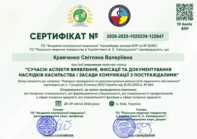 Майстер-клас «Сучасні аспекти виявлення, фіксації та документування наслідків насильства і засади комунікації з постраждалими» — 10 балів БПР, 28–29.04.2026