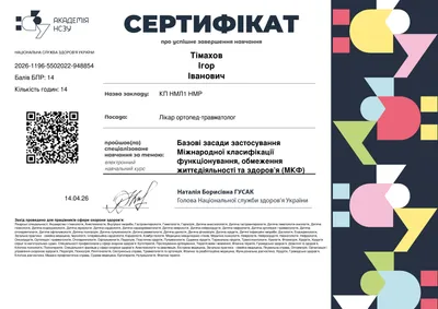 Электронный курс НСЗУ «Базовые принципы применения Международной классификации функционирования, ограничений жизнедеятельности и здоровья (МКФ)» — 14 баллов БПР, 14.04.2026
