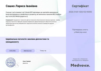 Сашко-Задворных Лариса Ивановна certificate