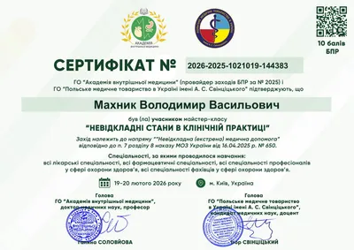 Майстер-клас «Невідкладні стани в клінічній практиці» — 10 балів БПР, 19–20.02.2026