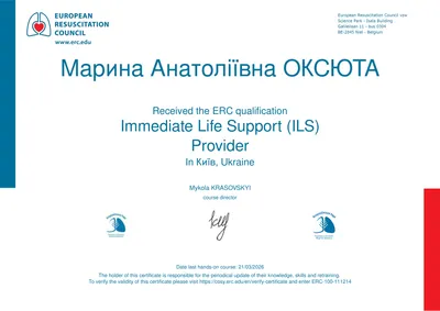 Кваліфікація Європейської ради реанімації (ERC) «Immediate Life Support (ILS) Provider», Київ, 21.03.2026