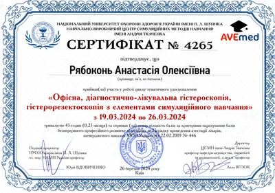 Рябоконь Анастасия Алексеевна certificate