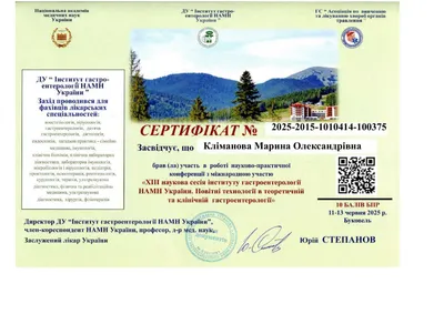 Климанова Марина Александровна certificate