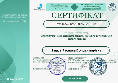Игнась Руслана Владимировна certificate