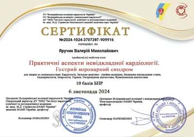 Мастер-класс «Практические аспекты неотложной кардиологии. Острый коронарный синдром» — 06.11.2024