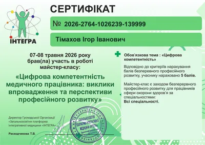 Мастер-класс «Цифровая компетентность медицинского работника: вызовы внедрения и перспективы профессионального развития» — 5 баллов БПР, 07–08.05.2026